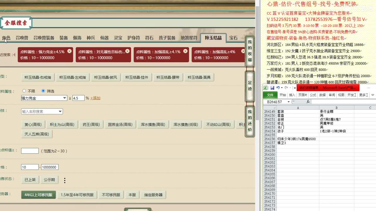 心猿-估价-找号-代售-帮出号-养娃 第10段