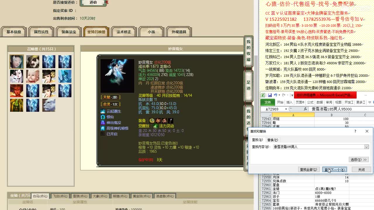 心猿-估价-找号-代售-帮出号-养娃 第12段