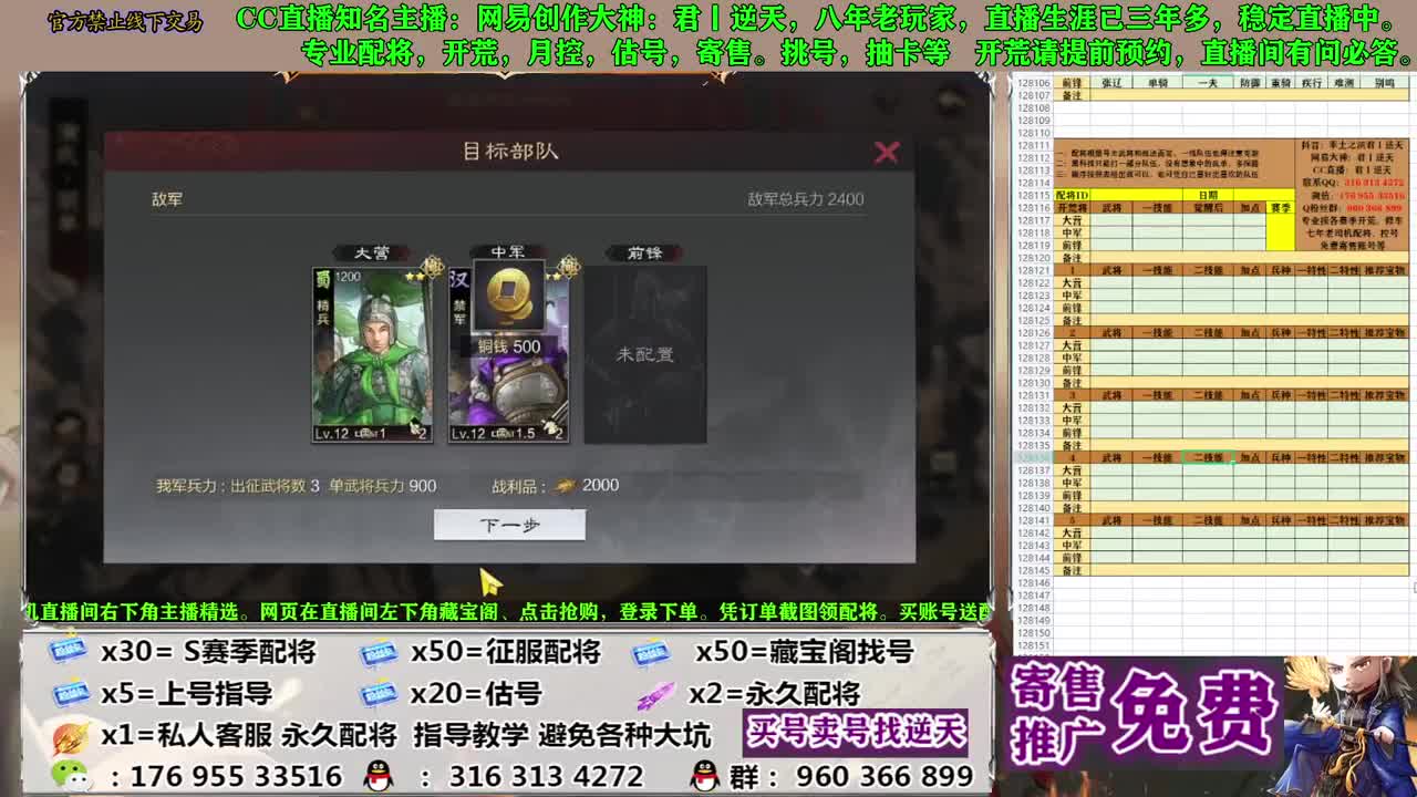 配将估号开荒寄售 第11段