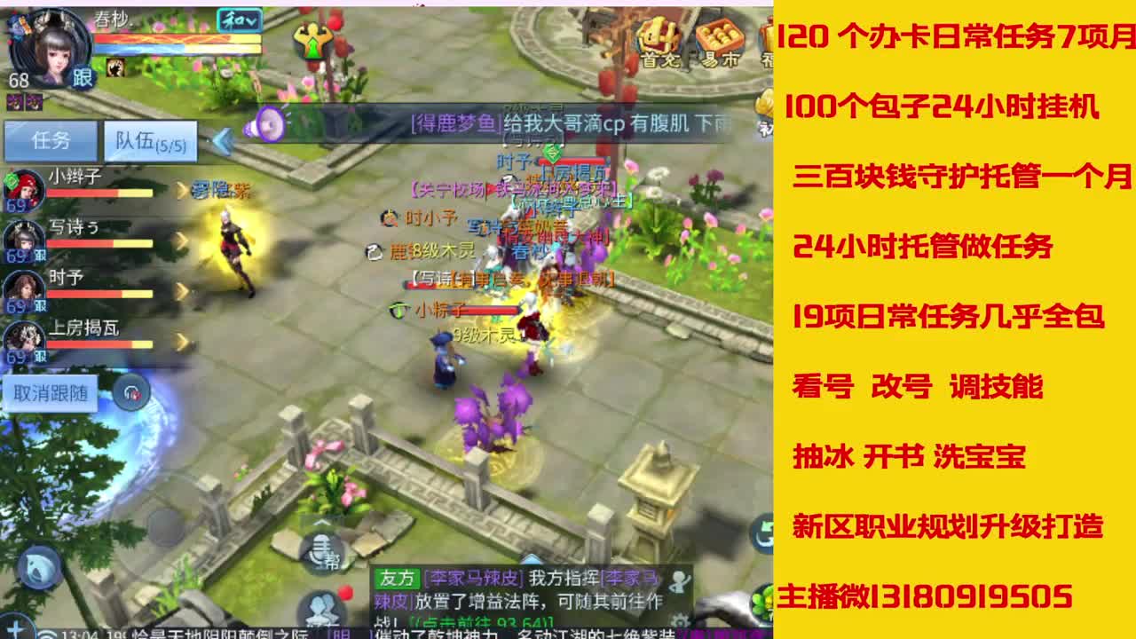 新大区看过来 托管卡龙滴滴我 第9段