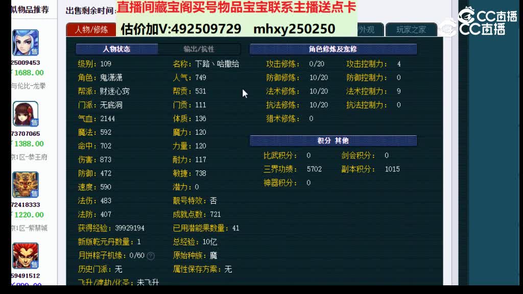 【主播点评】65802993