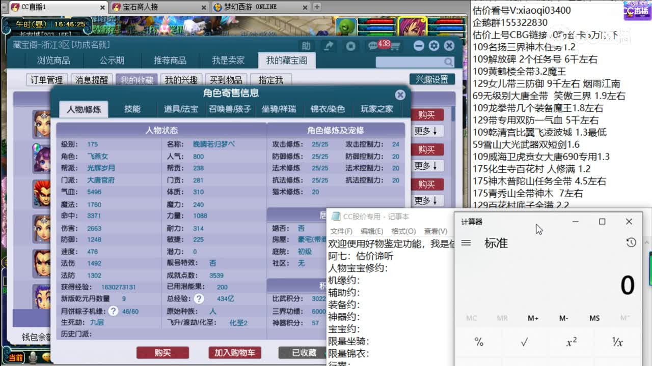 【主播点评】大唐官府