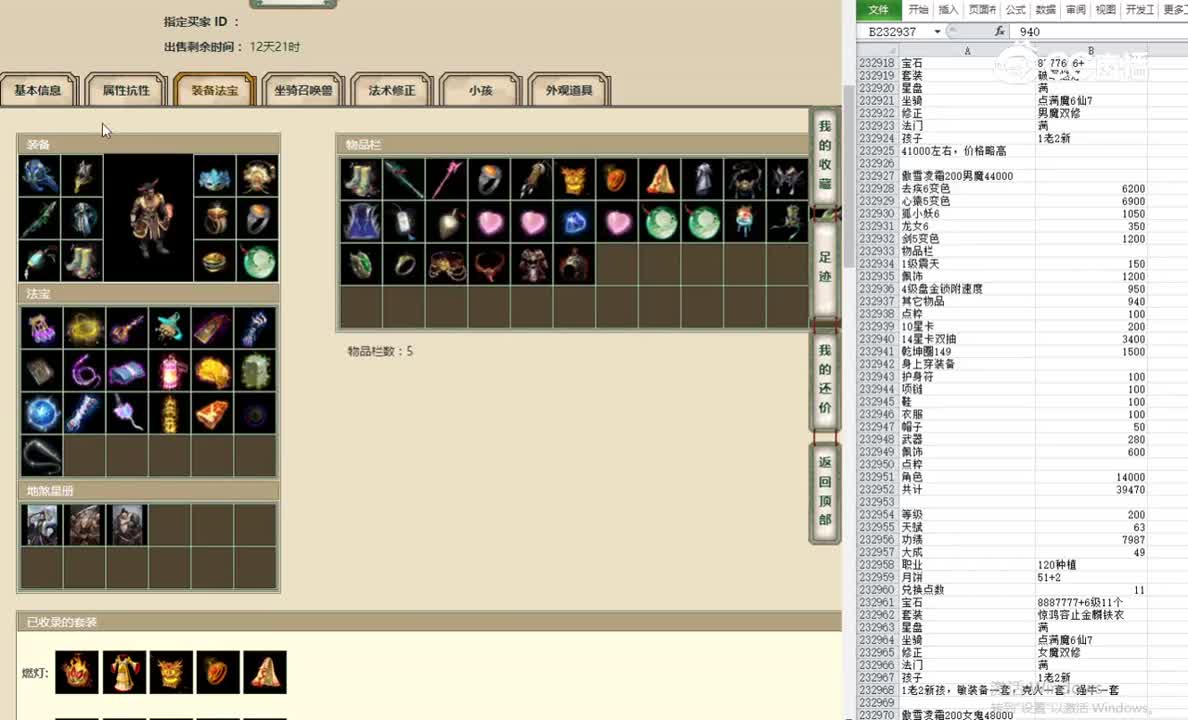 傲雪凌霜200男魔44000