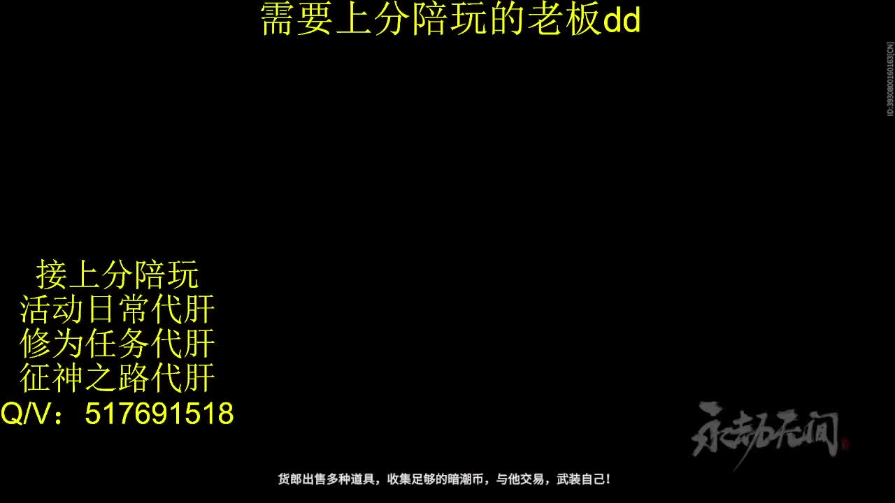 接陪,上分,修行日常各种 第2段