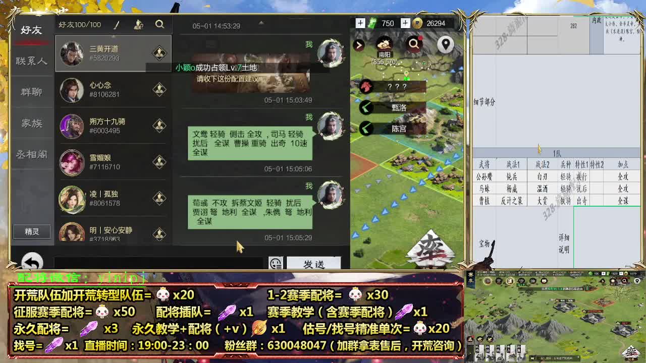 细节配将师在线配将，开荒稳健 第3段