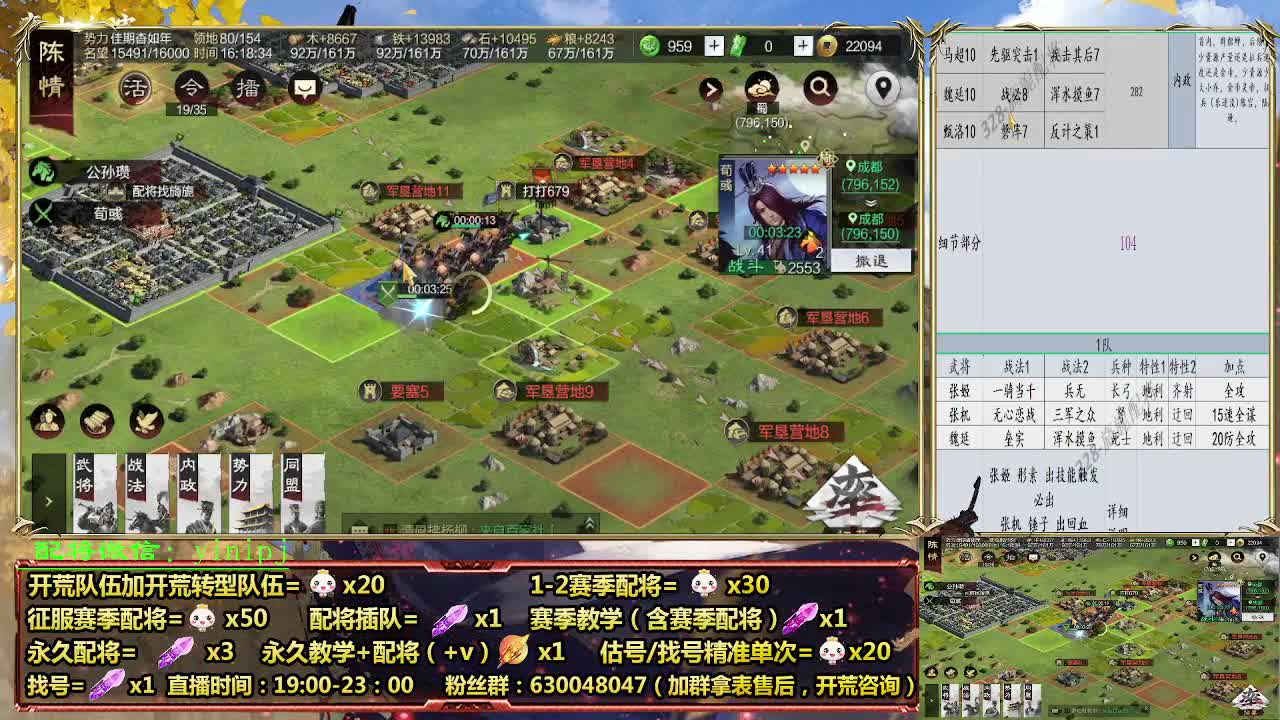 细节配将师在线配将，开荒稳健 第6段