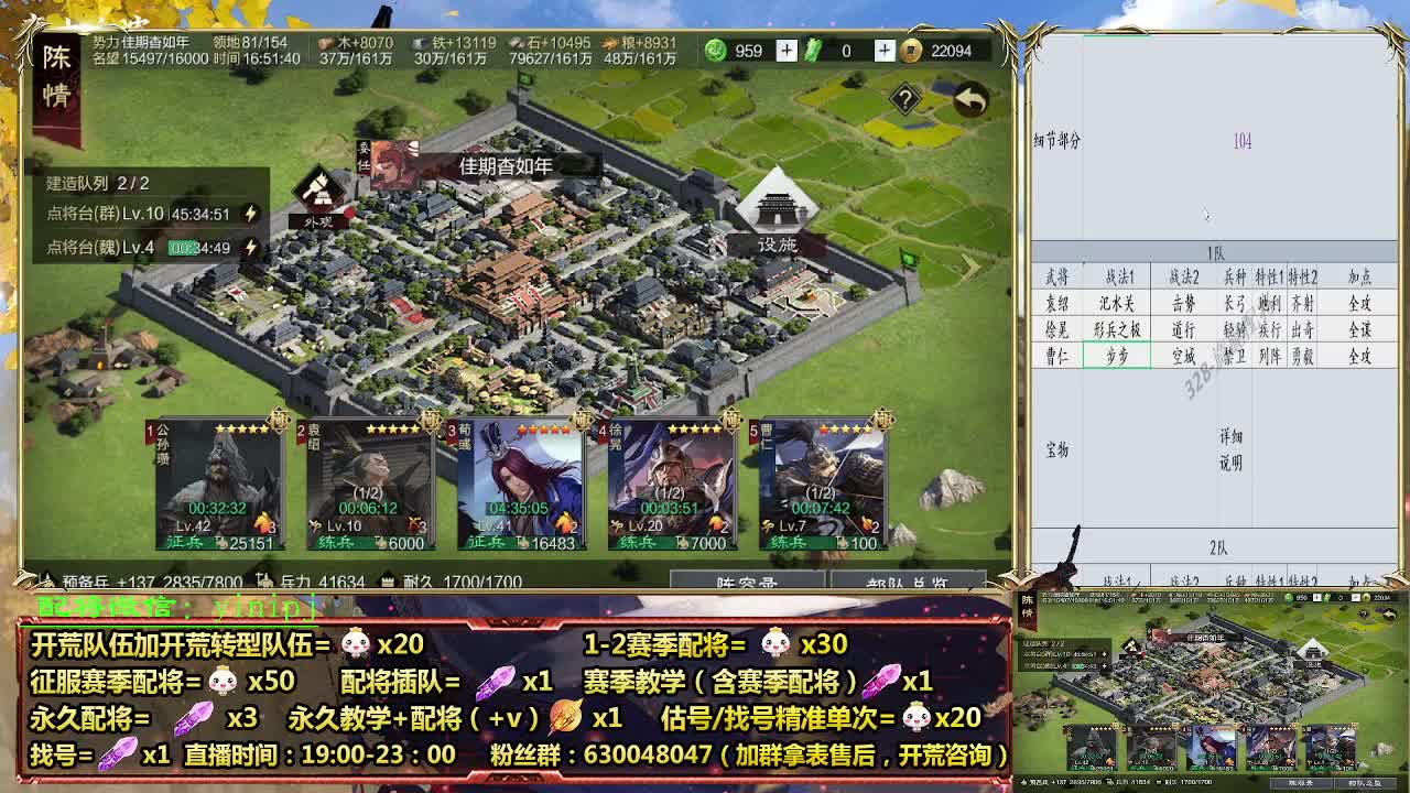 细节配将师在线配将，开荒稳健 第7段