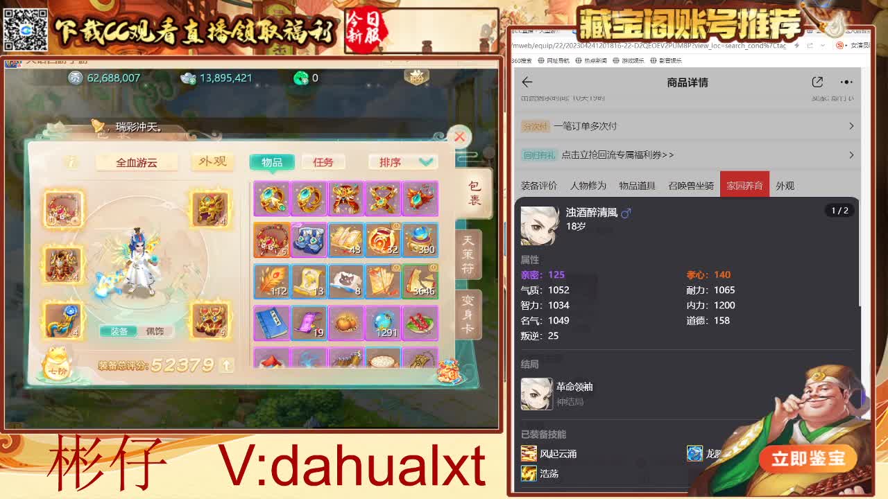藏宝阁估号找号 第5段