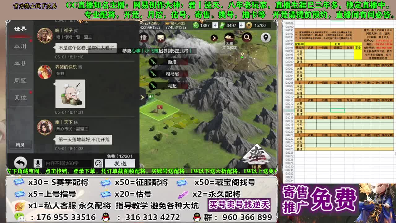 配将估号开荒寄售 第9段