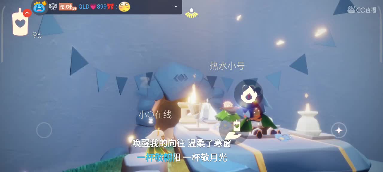 午后，悠闲光遇时间 第3段