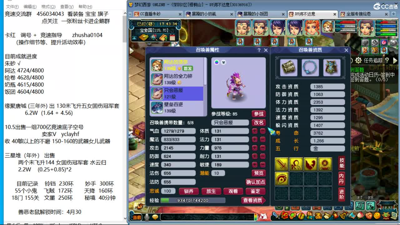 接调号接天降冲刺 目标4800成就买猪 第8段