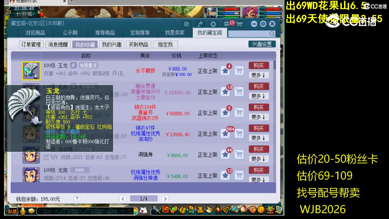 【主播点评】玉龙