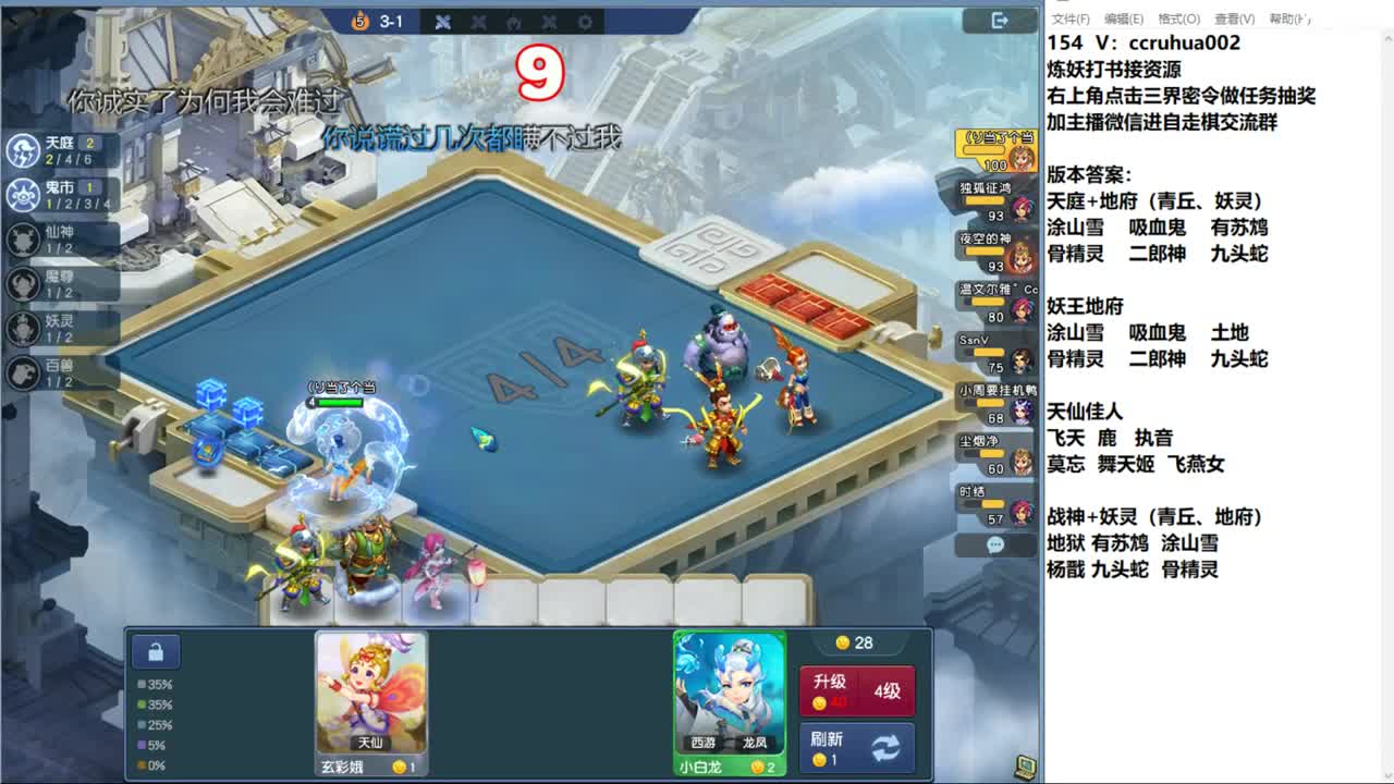 自走棋新赛季冲分倒计时 第2段