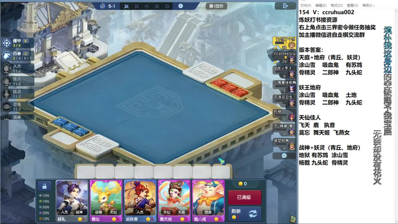 自走棋新赛季冲分倒计时 第6段