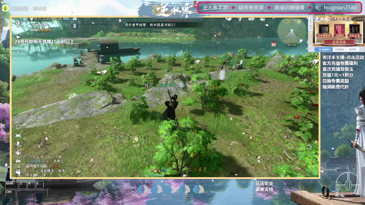 逆水寒手游来了 第1段