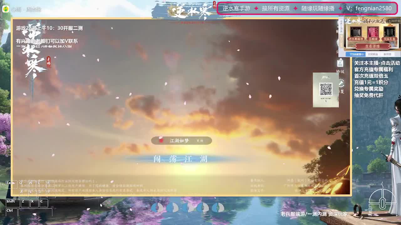 逆水寒手游来了 第2段