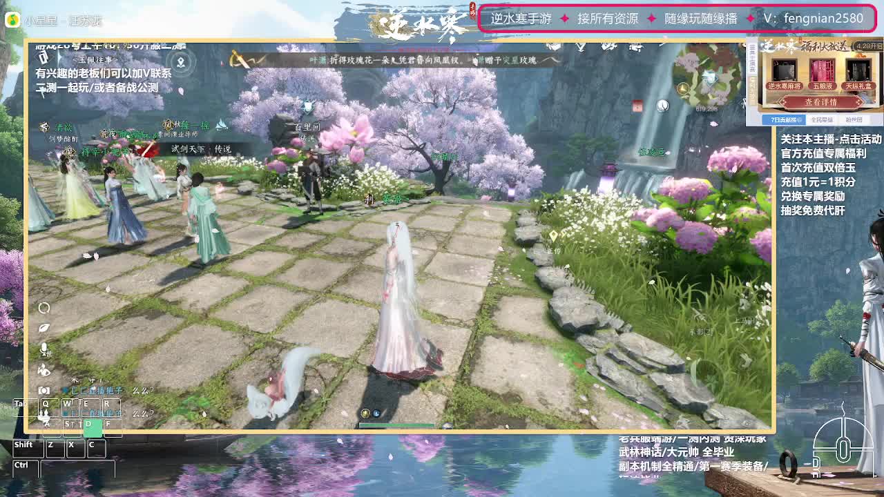 逆水寒手游来了 第4段