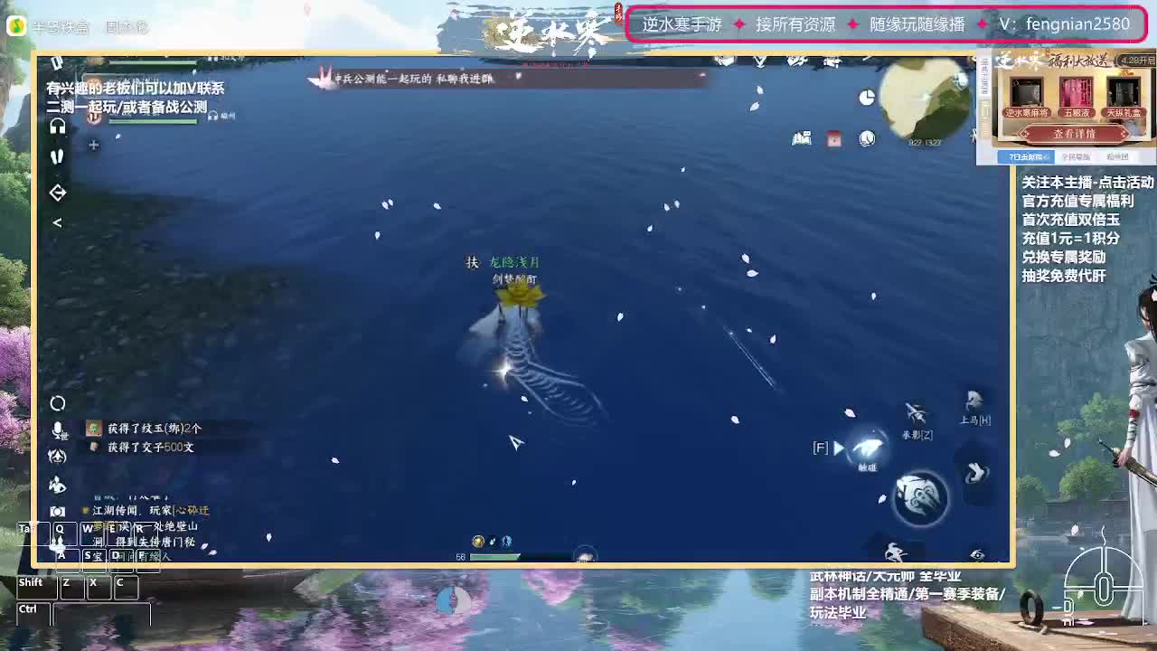 逆水寒手游来了 第5段