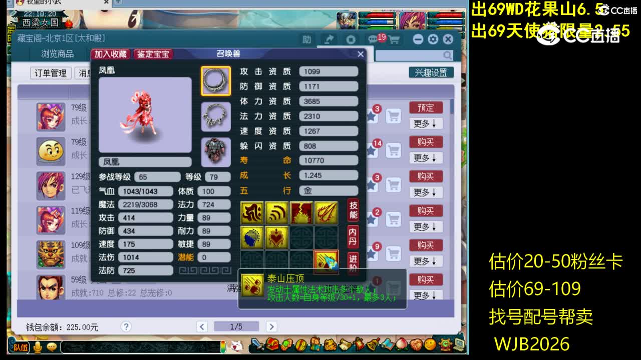 【主播点评】凤凰