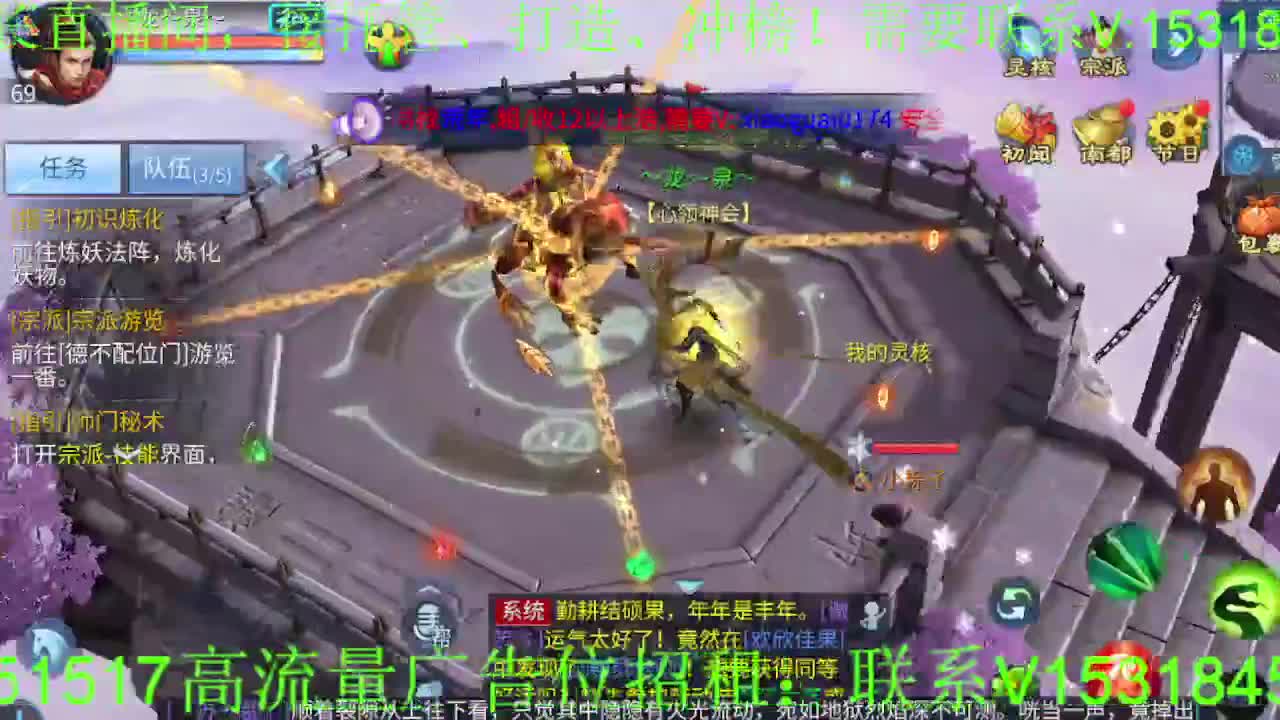 逍遥公会招主播，紫金王朝，接各职业冲榜！ 第11段