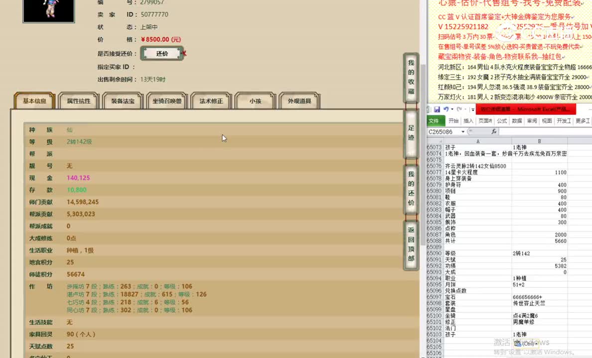 齐云灵脉2转142女仙8500