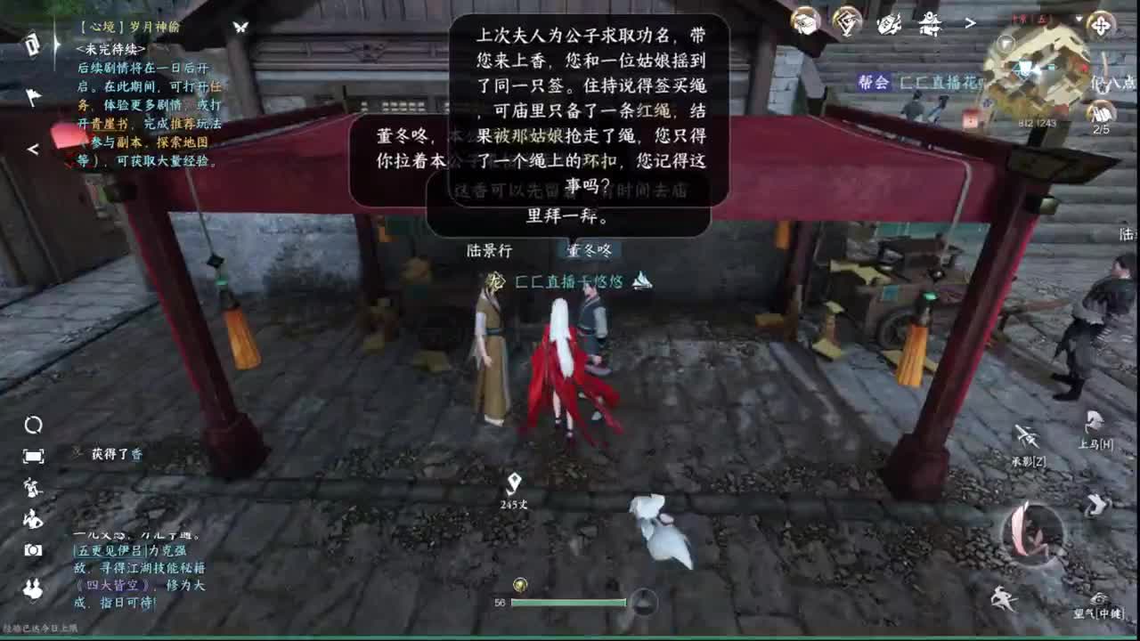 声优姐姐带你唠嗑体验逆水寒 第11段