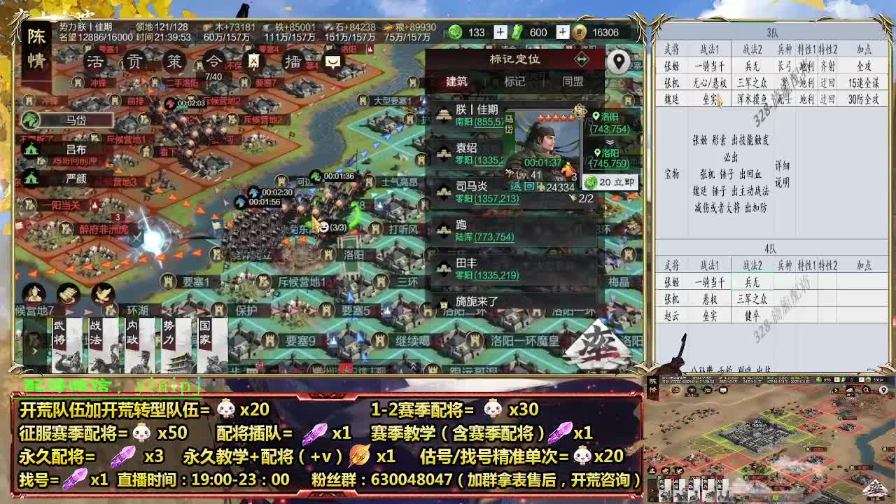 细节配将师在线配将，开荒稳健 第4段