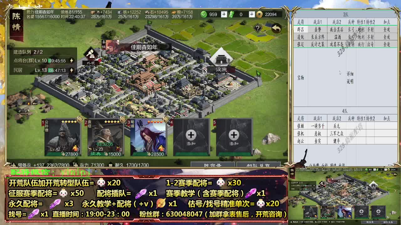 细节配将师在线配将，开荒稳健 第6段