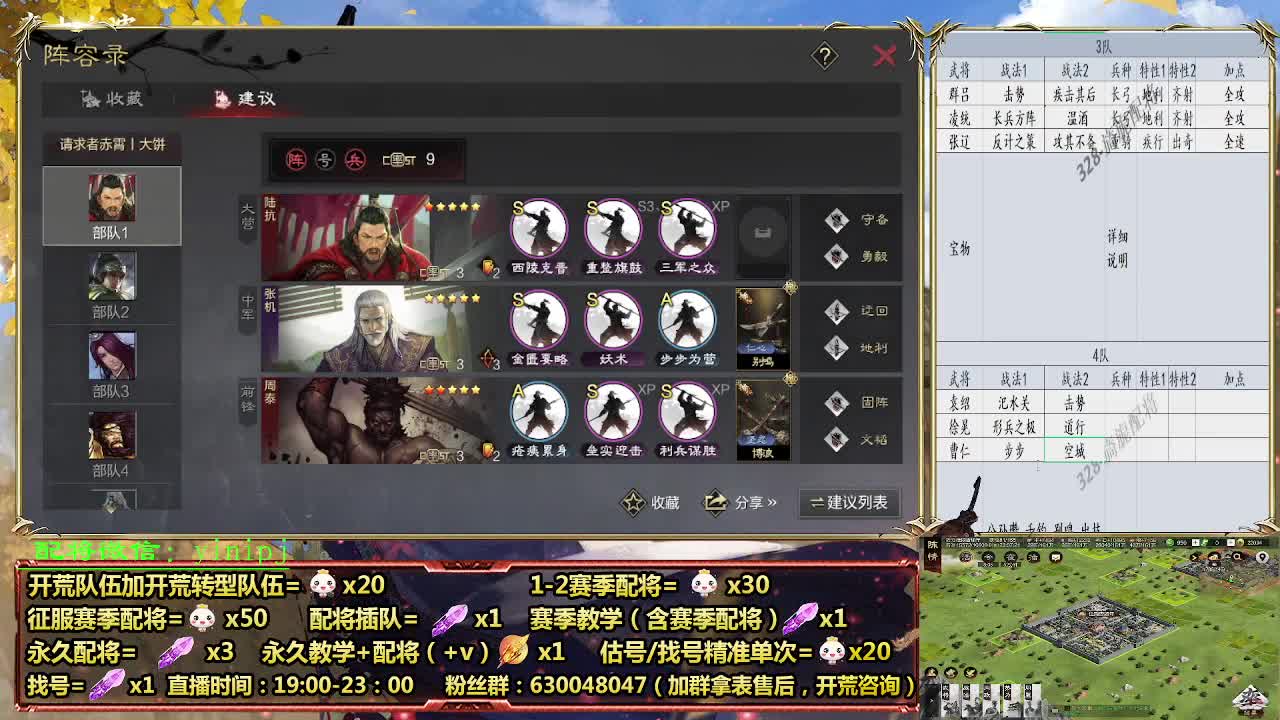 细节配将师在线配将，开荒稳健 第7段
