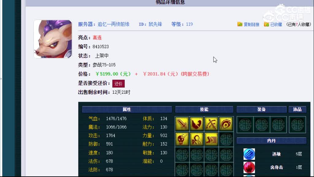 【主播点评】鼠先锋