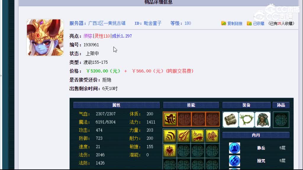 【主播点评】毗舍童子