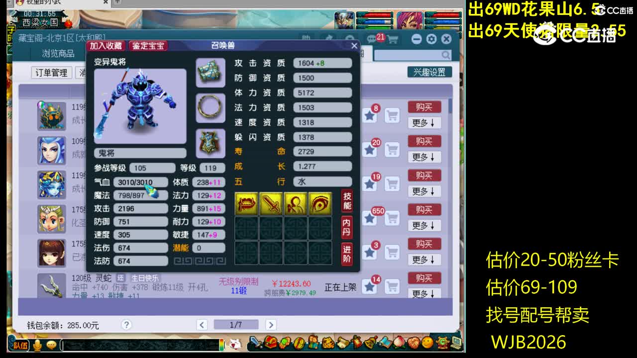 【主播点评】鬼将