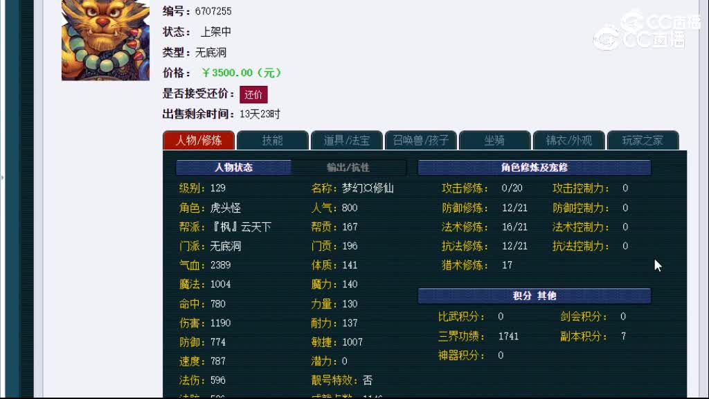 【主播点评】无底洞