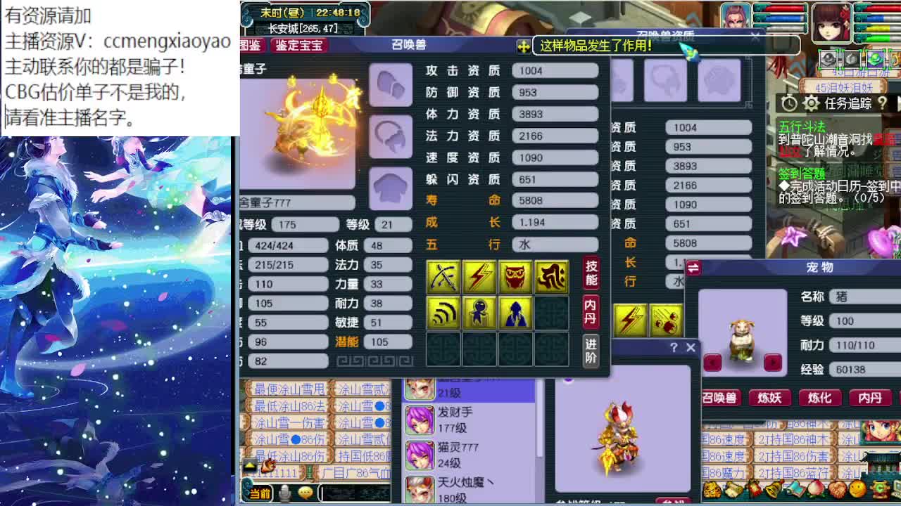 梦逍遥打书炼妖估价装备鉴定 第11段