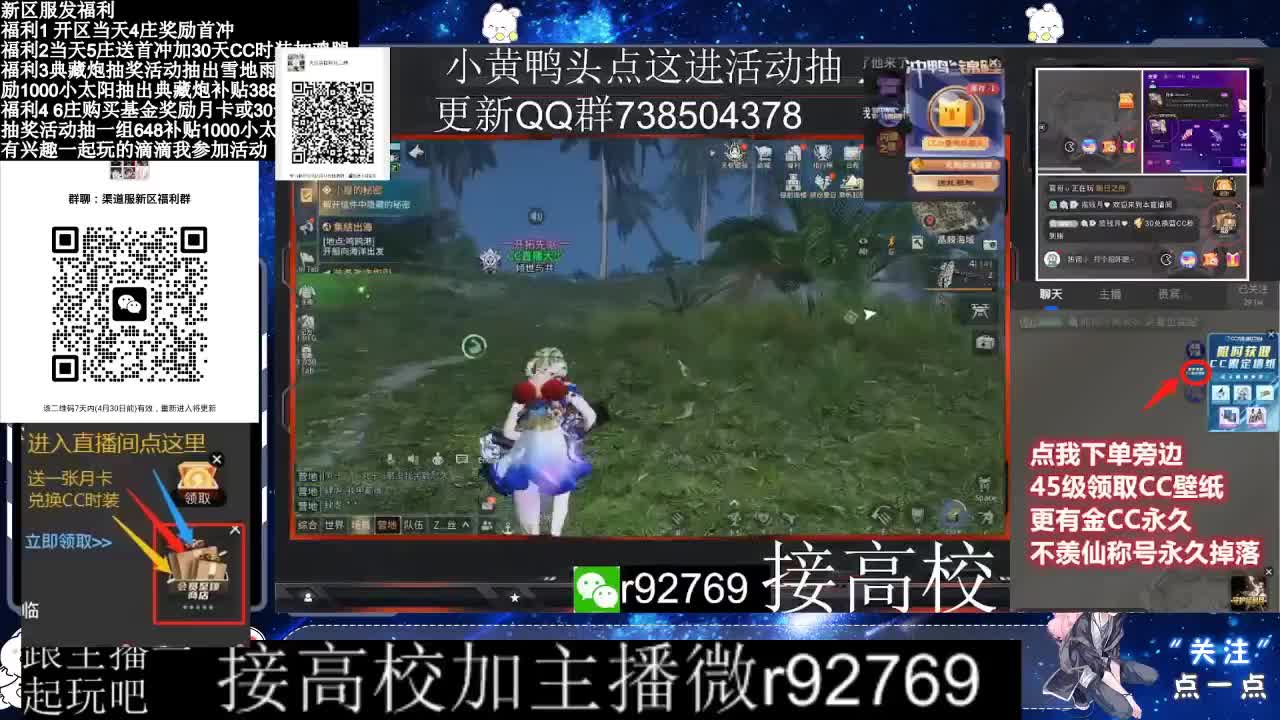 永久CC，30兑换CC时装鸡腿 第3段