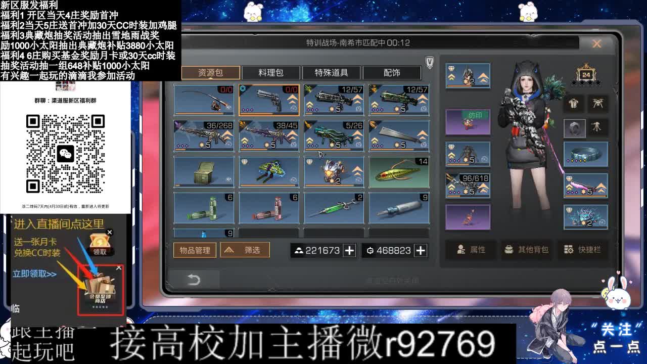 永久CC，30兑换CC时装鸡腿 第10段