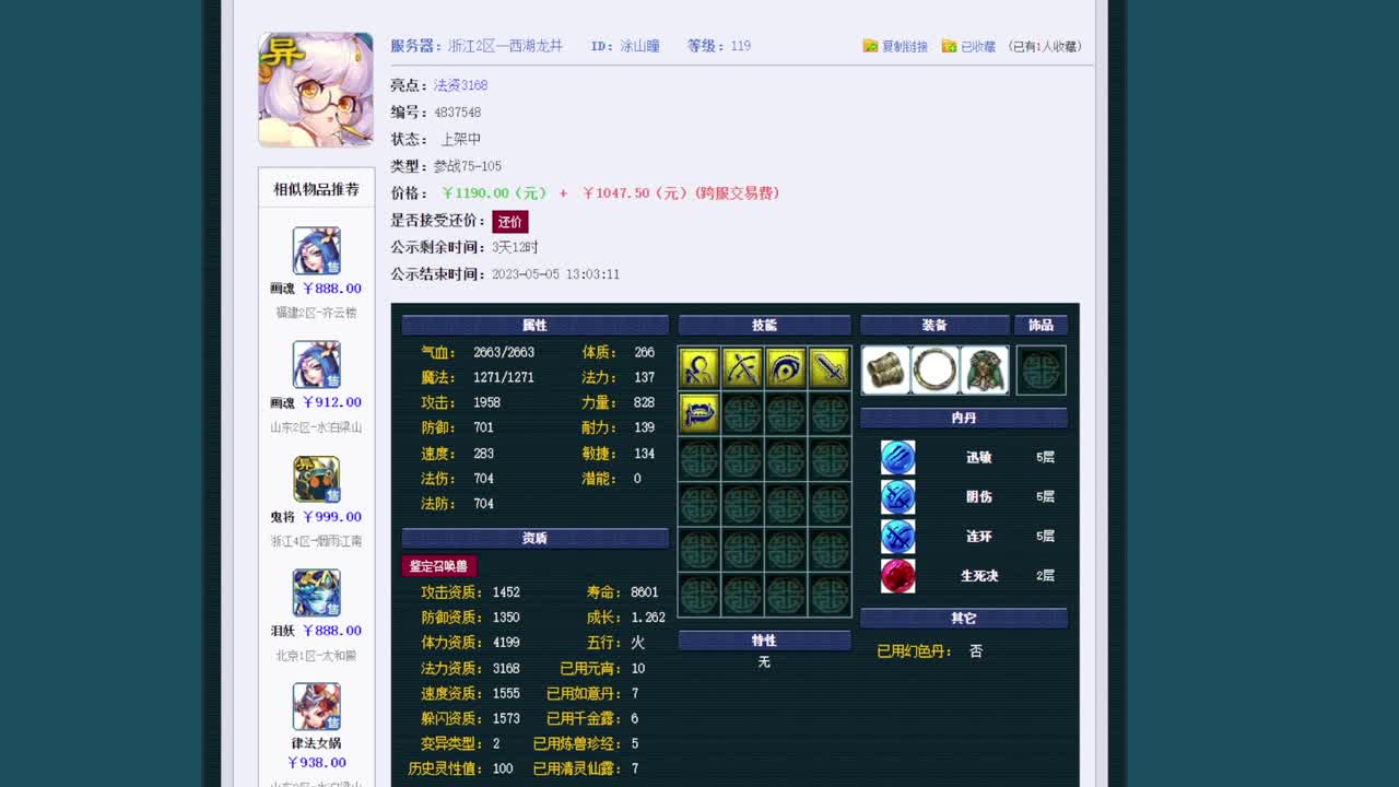 黎小乃-来人剑会上分 第11段