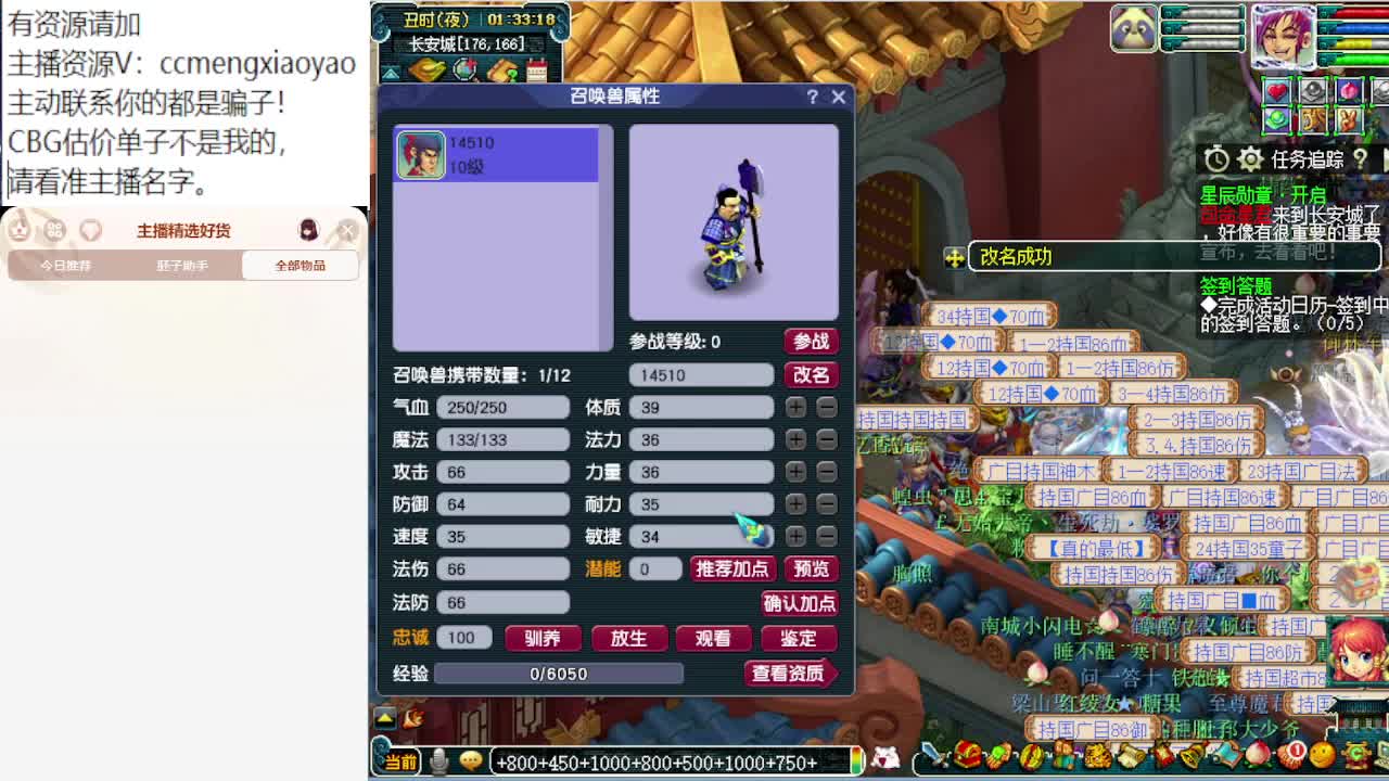 梦逍遥打书炼妖估价装备鉴定 第5段