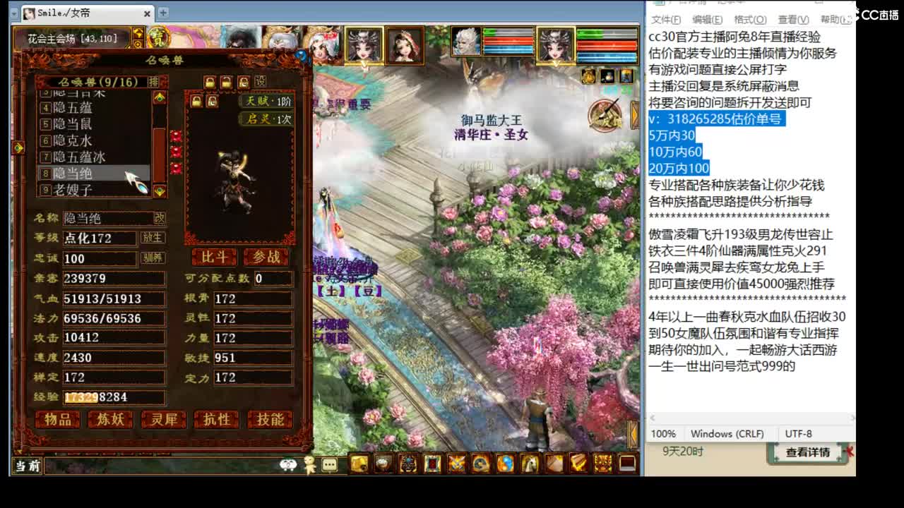 估价配装细心专业的主播 第8段