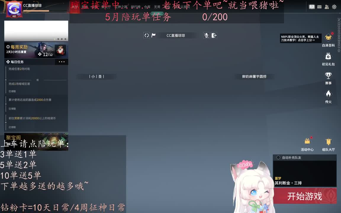 老板来下个单吖~征神排位都可~ 第3段