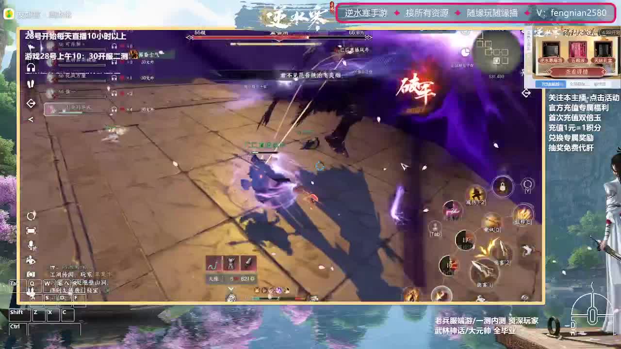 逆水寒手游来了 第3段