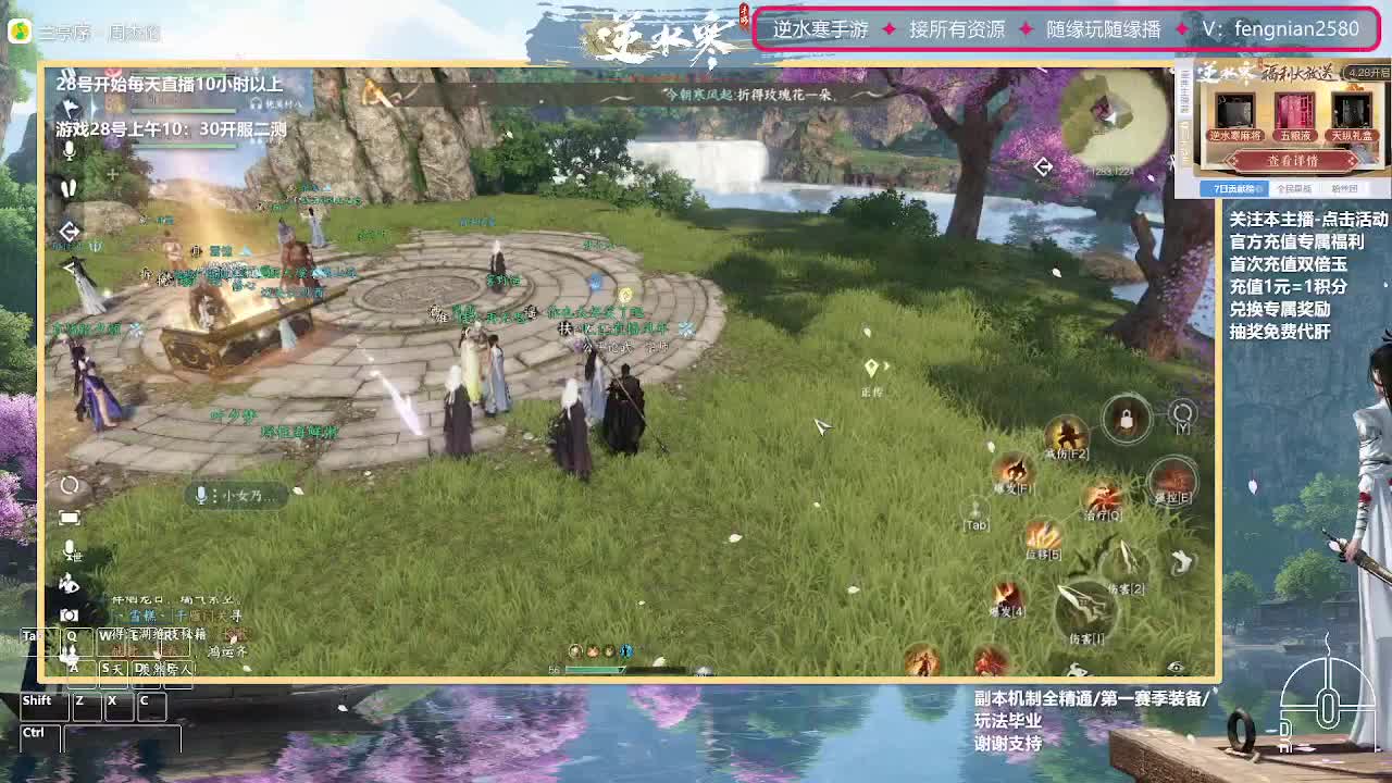 逆水寒手游来了 第4段