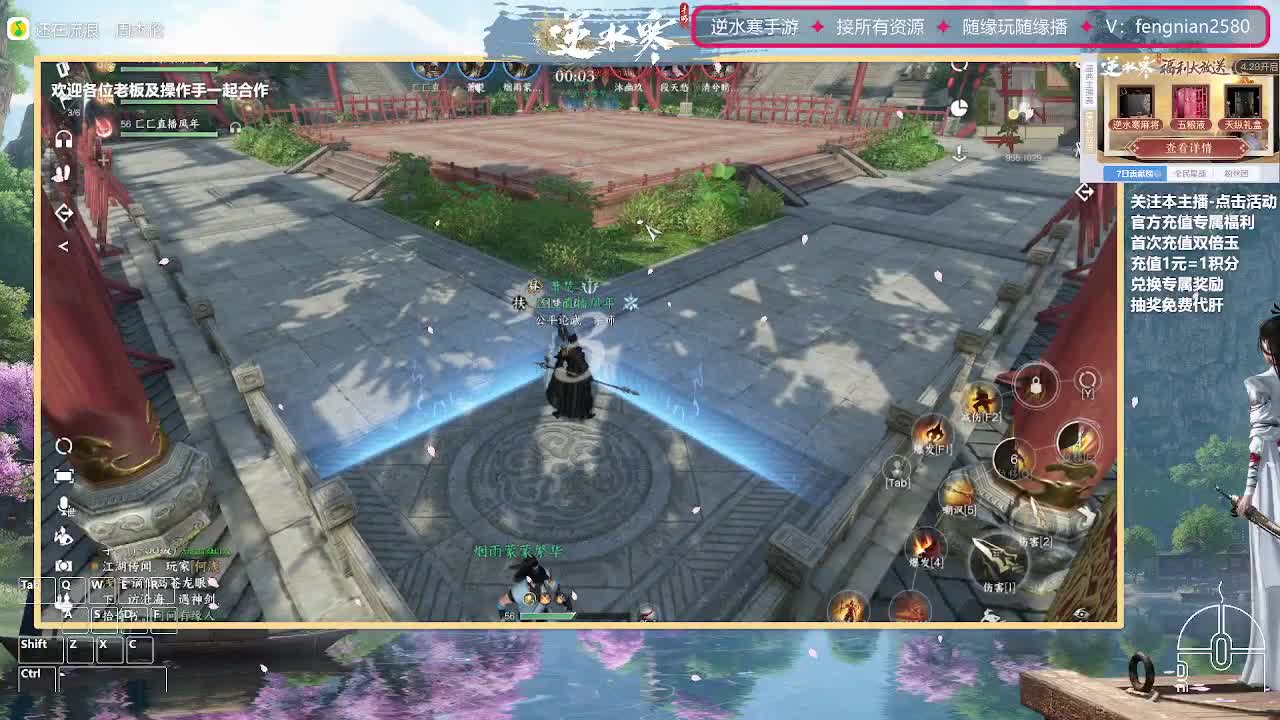 逆水寒手游来了 第5段