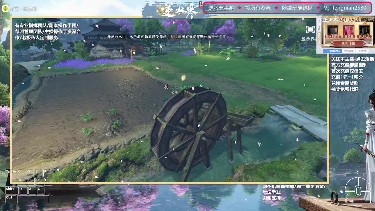 逆水寒手游来了 第6段