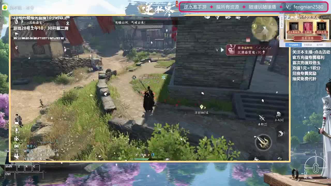 逆水寒手游来了 第8段