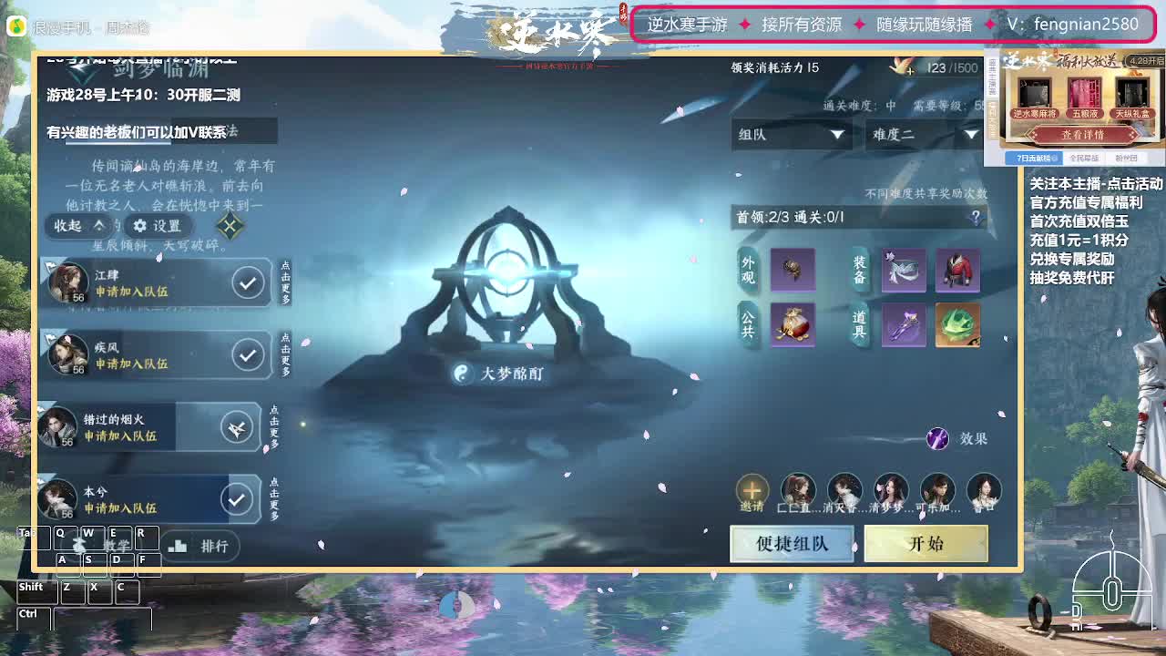 逆水寒手游来了 第9段