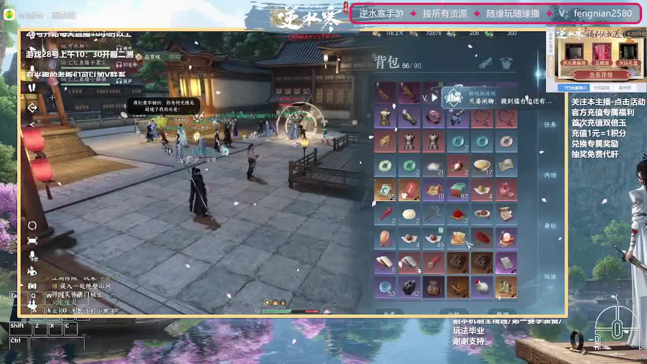 逆水寒手游来了 第11段