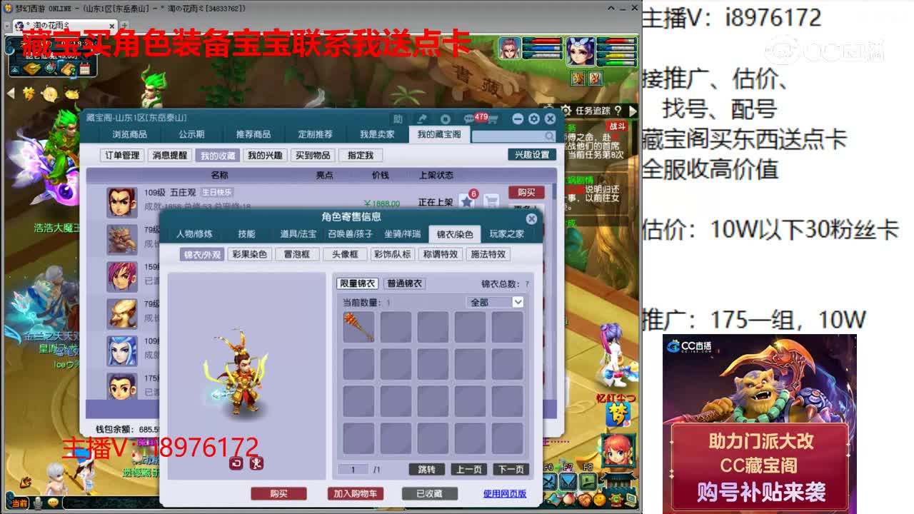 【主播点评】五庄观