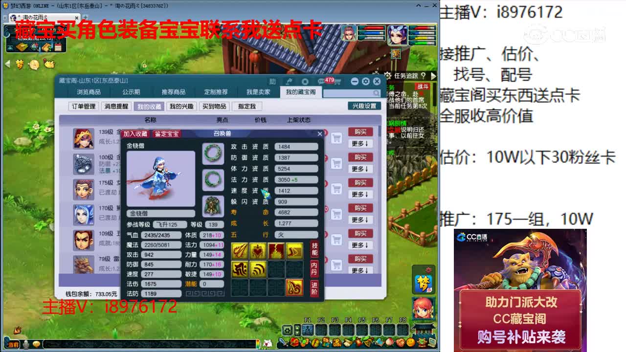 【主播点评】金铙僧