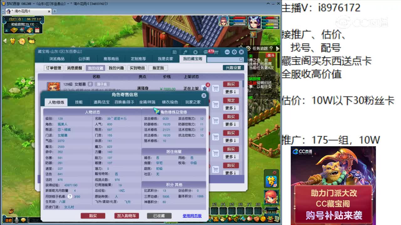 【主播点评】女魃墓